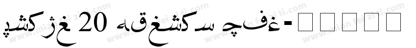 Hiyal 20 Asliye Tom字体转换